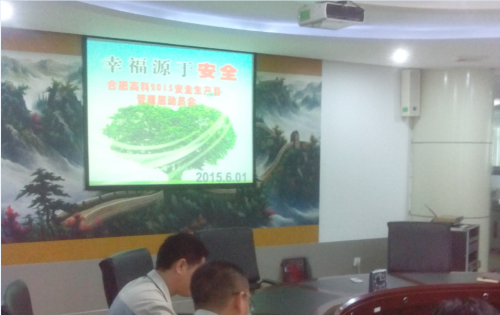 合肥星际娱乐公司召开2015年清静生产月运动发动会