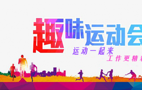 合肥星际娱乐意见意义运动会