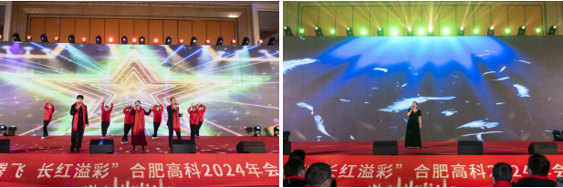 龙翔腾飞喜迎春，，，长红溢彩抖精神——合肥星际娱乐2024年会盛典 - 新闻动态 - 星际娱乐