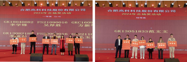 龙翔腾飞喜迎春，，，长红溢彩抖精神——合肥星际娱乐2024年会盛典 - 新闻动态 - 星际娱乐
