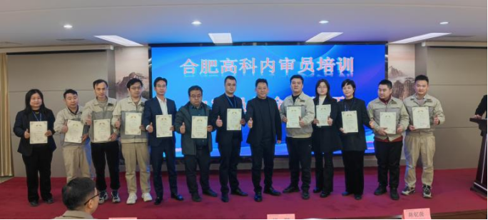 开启聚才赋能新篇章  铸就质量管控新实力——合肥星际娱乐2024内审员结业仪式 - 新闻动态 - 星际娱乐