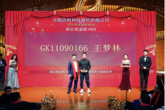 长红溢彩龙摆尾  大地流金蛇开岁——合肥星际娱乐2025年会盛典圆满落幕 - 新闻动态 - 星际娱乐